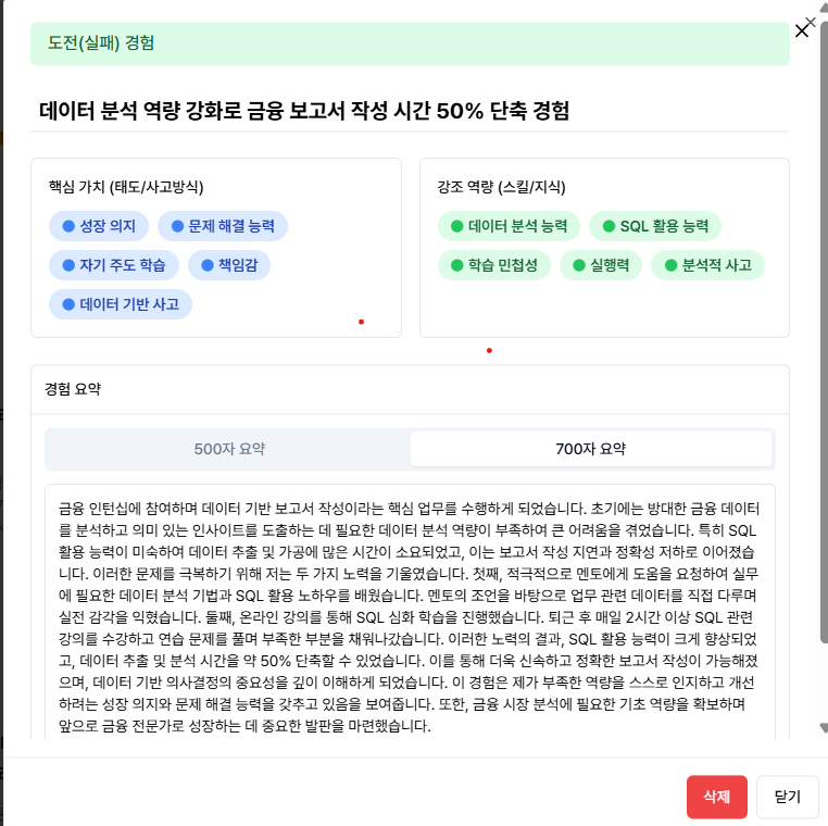 잡프랩 경험 분석 예시